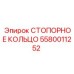 5580011252 СТОПОРНОЕ КОЛЬЦО Epiroc