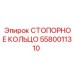 5580011310 СТОПОРНОЕ КОЛЬЦО Epiroc