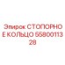 5580011328 СТОПОРНОЕ КОЛЬЦО Epiroc