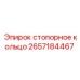 Усиленное стопорное кольцо 2657184467 Epiroc