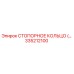335212100 СТОПОРНОЕ КОЛЬЦО Epiroc
