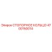 4700150014 СТОПОРНОЕ КОЛЬЦО Epiroc