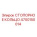 4700150014 СТОПОРНОЕ КОЛЬЦО Epiroc