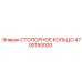 4700150020 СТОПОРНОЕ КОЛЬЦО Epiroc