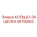 58755562 КОЛЬЦО-ЗАЩЕЛКА Epiroc