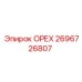 2696726807 ОРЕХ Epiroc
