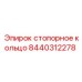 Оригинальная запчасть Epiroc 8440312278 стопорное кольцо