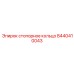Оригинальная деталь 8440410043 от производителя Epiroc