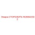1626642302 СТОРОЖИТЬ Epiroc
