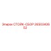 2650340652 СТОЙК-СБОР Epiroc
