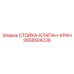 2658504236 СТОЙКА-КЛАПАН-КРАН Epiroc