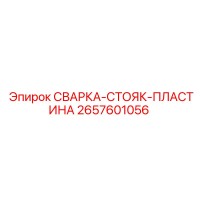 2657601056 СВАРКА-СТОЯК-ПЛАСТИНА Epiroc