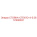 Опорная стойка СТОЙКА-СТЕКЛО-4-5 2657490831 для техники Epiroc