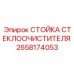 Стойка 2658174053 с электронной балансировкой Epiroc