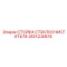 Оригинальная стойка стеклоочистителя артикул 2651238616 Epiroc