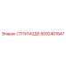 8092401847 СТПИ142Д6 Epiroc