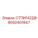 8092401847 СТПИ142Д6 Epiroc