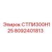 8092401813 СТПИ300Н125 Epiroc