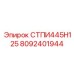 8092401944 СТПИ445Н125 Epiroc