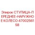 Оригинальная ступица Epiroc 4700256158 для буровых установок
