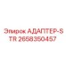 2658350457 АДАПТЕР-STR Epiroc