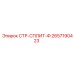 2657190423 СТР-СПЛИТ-Ф Epiroc