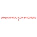 8440309891 ПРЯМО-КОН Epiroc