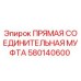 580140600 ПРЯМАЯ СОЕДИНИТЕЛЬНАЯ МУФТА Epiroc