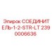 2390006636 СОЕДИНИТЕЛЬ-1-2-STR-LT (Epiroc)