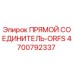 4700792337 ПРЯМОЙ СОЕДИНИТЕЛЬ-ORFS Epiroc
