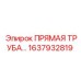 1637932819 ПРЯМАЯ ТРУБА Epiroc
