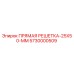 5730000509 ПРЯМАЯ РЕШЕТКА-25X50-MM Epiroc
