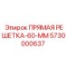 5730000637 ПРЯМАЯ РЕШЕТКА-60-ММ Epiroc