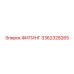3362328265 ФИТИНГ Epiroc