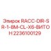 Фитинг прямой для буровых машин Epiroc арт.2236100129