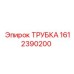 Фото трубки 1612390200 Epiroc для бурового оборудования