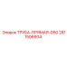 Изображение прямой трубы D50 Epiroc 2811506604 для буровых установок