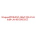 4812003507 ПРЯМОЙ-ДВУХКОНЕЧНЫЙ-UN Epiroc