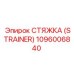 1096006840 СТЯЖКА (STRAINER) Epiroc