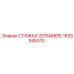 1625945010 СТЯЖКА (STRAINER) Epiroc