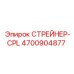 4700904877 СТРЕЙНЕР-CPL Epiroc