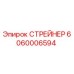 Изображение оригинального СТРЕЙНЕРА Эпирок с номером детали 6060006594 для буровых установок