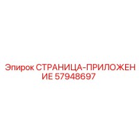 57948697 СТРАНИЦА-ПРИЛОЖЕНИЕ Epiroc