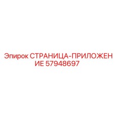 57948697 СТРАНИЦА-ПРИЛОЖЕНИЕ Epiroc