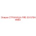 57949984 СТРАНИЦА-FIRE-EX Эпирок