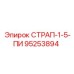 95253894 Strap-1-5-PI for Epiroc Drilling Rig