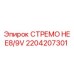 2204207301 СТРЕМО HE E8/9V Epiroc