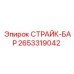 Фото страйк-бара 2653319042 для буровых установок