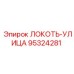 Наружный гидрофитинг 95324281 производителя Epiroc