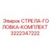 3222347222 СТРЕЛА-ГОЛОВКА-КОМПЛЕКТ Epiroc